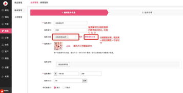 商品創建步驟 軟件服務應用指南